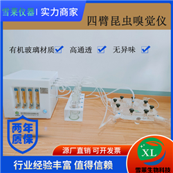 四臂昆蟲嗅覺儀-四通道昆蟲嗅覺行為觀察室XLM4-300/150升級款雪萊廠家直銷